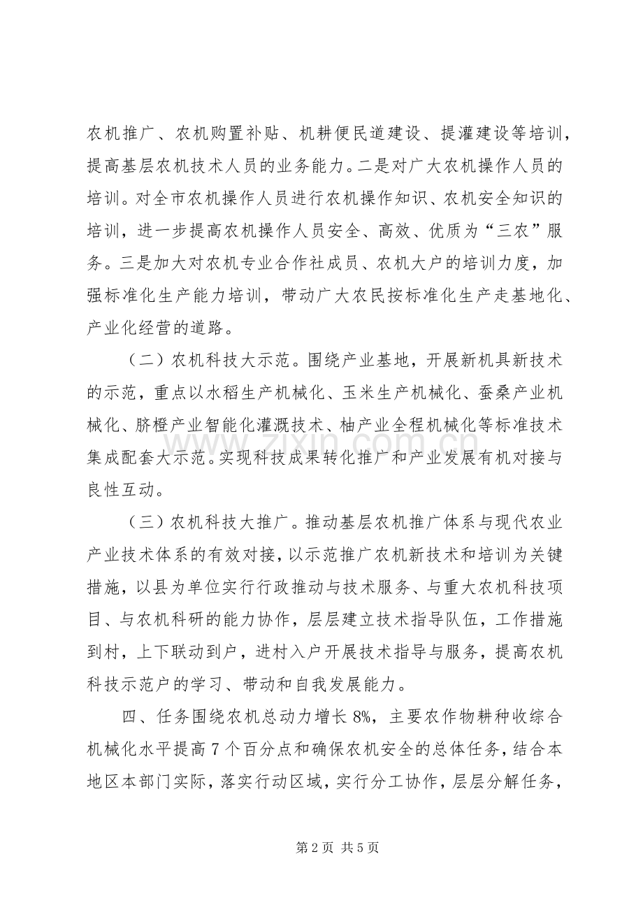 农机科技三大行动方案.docx_第2页