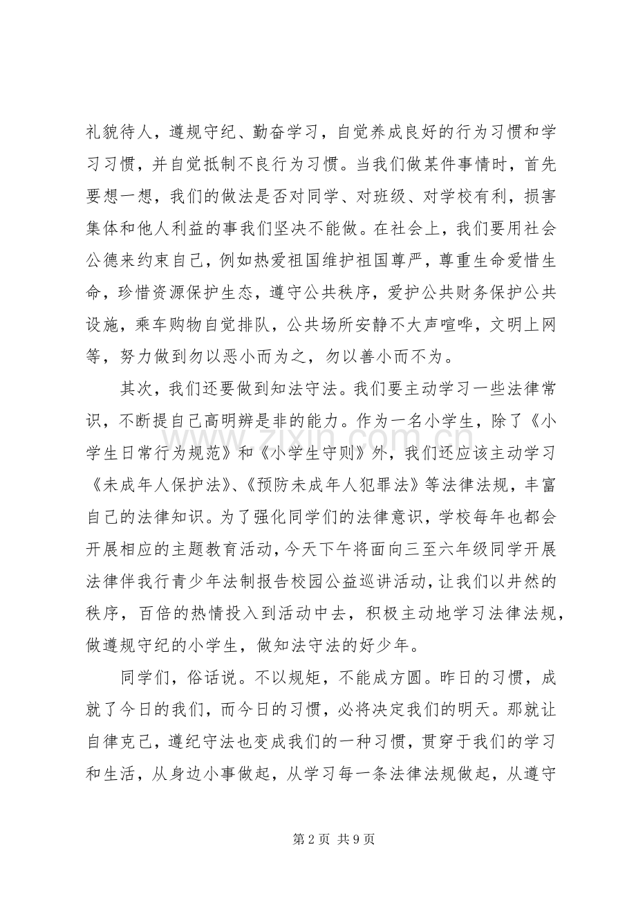 知法守法敬法主题演讲稿范文.docx_第2页