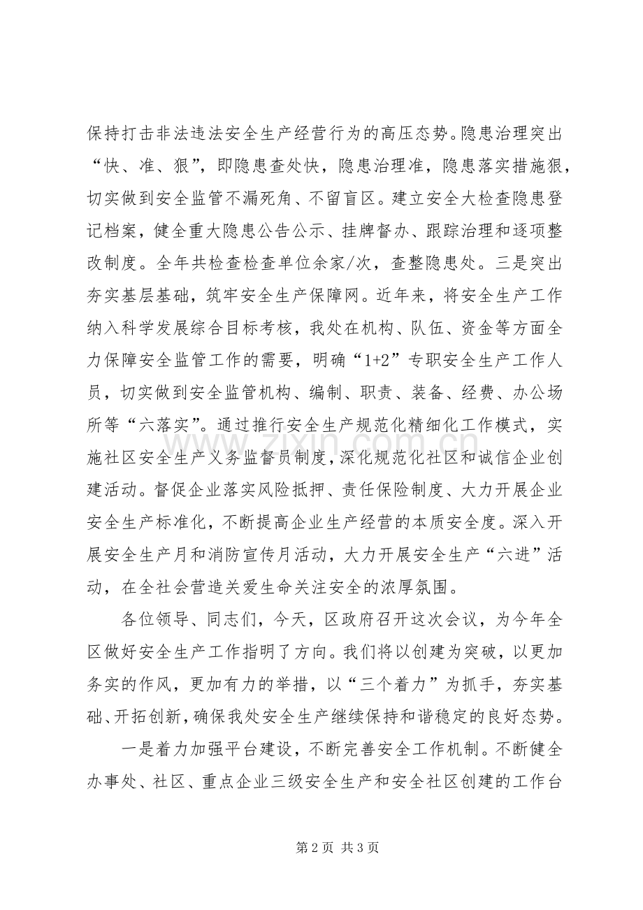 安全生产工作会议街道办负责人表态发言稿.docx_第2页