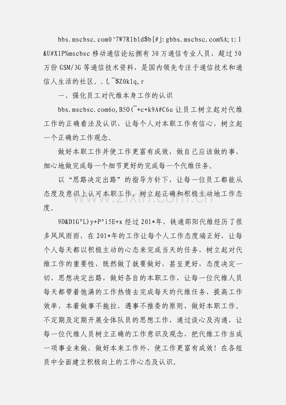 代维工作交接流程图.docx_第2页