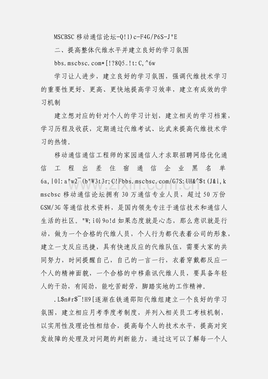 代维工作交接流程图.docx_第3页