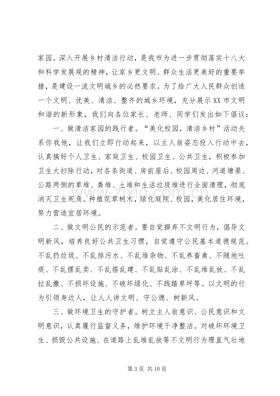 “美化校园,清洁乡村”活动倡议书.docx_第3页