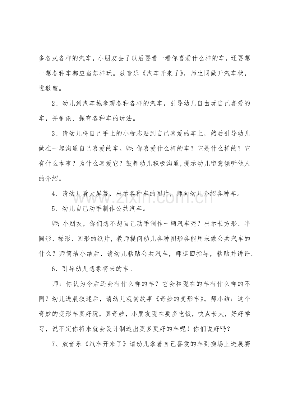 小班科学我喜欢的车教案反思.docx_第2页