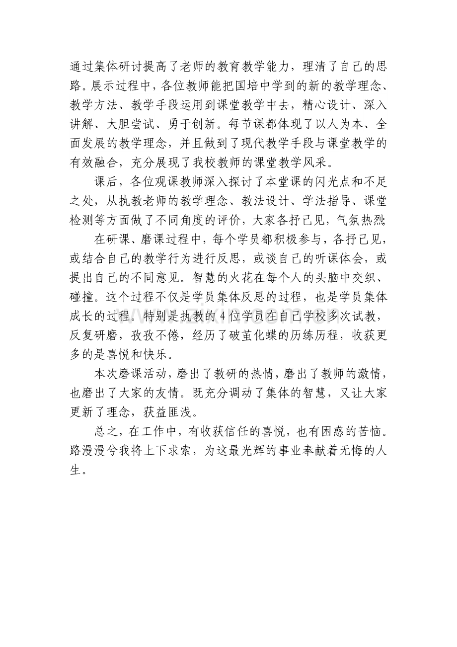 网络研修与校本研修整合培训总结.docx_第2页