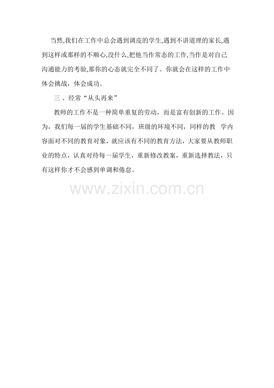 教师如何应对职业倦怠.doc_第2页