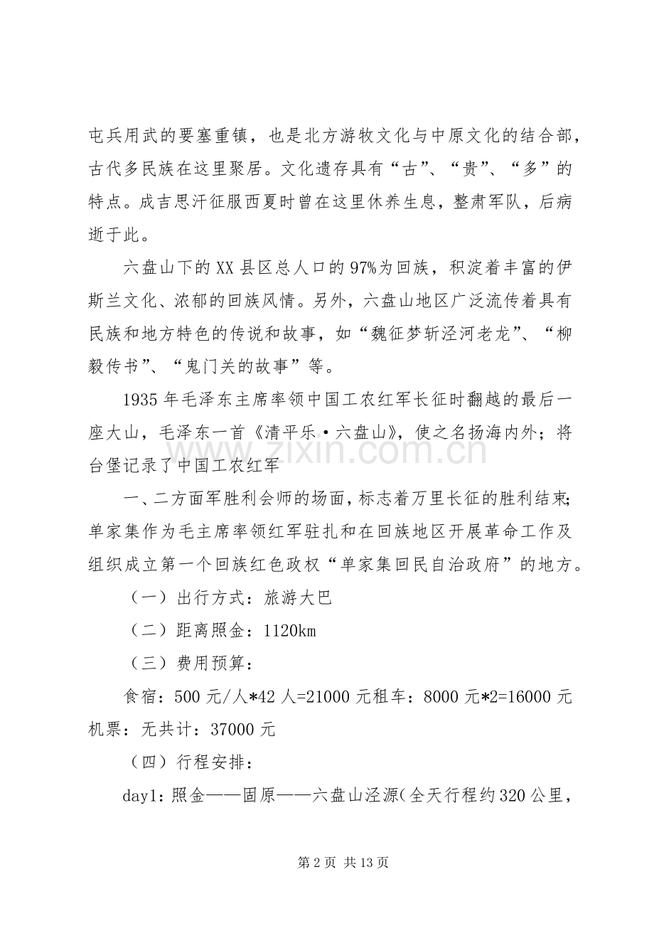 党支部及工会组织活动实施方案大全.docx_第2页