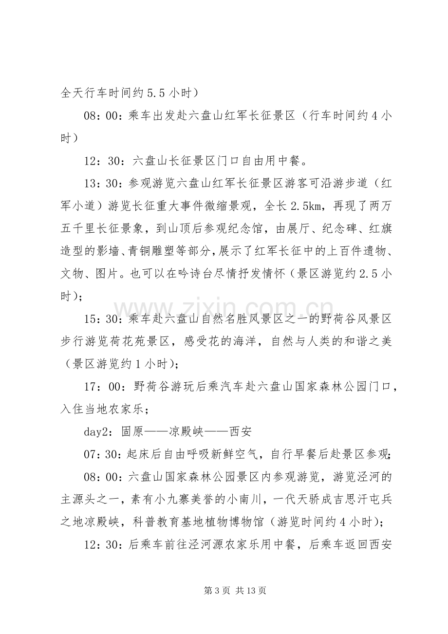 党支部及工会组织活动实施方案大全.docx_第3页