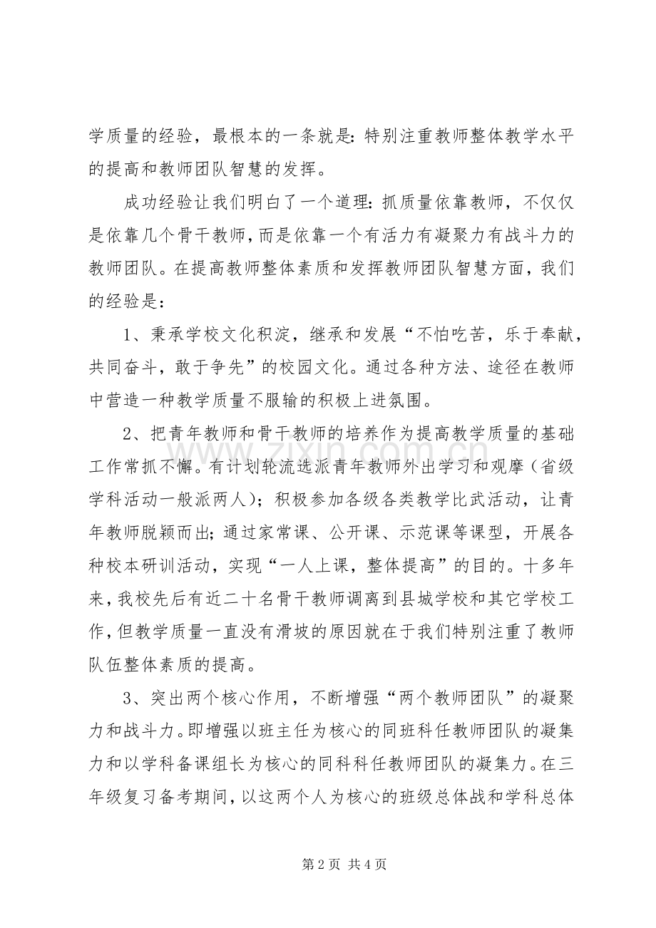 初中教学工作会议发言.docx_第2页