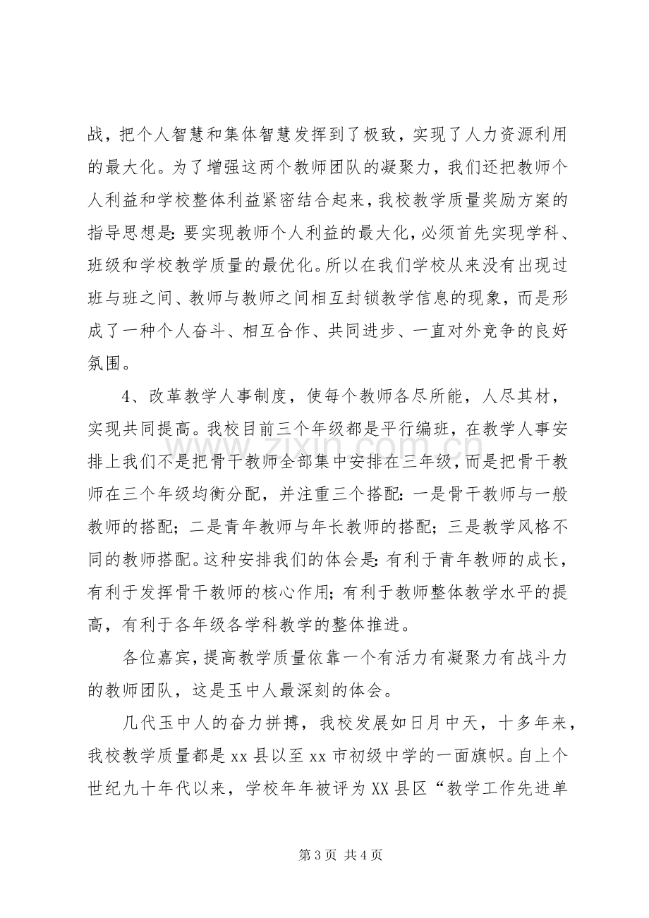 初中教学工作会议发言.docx_第3页