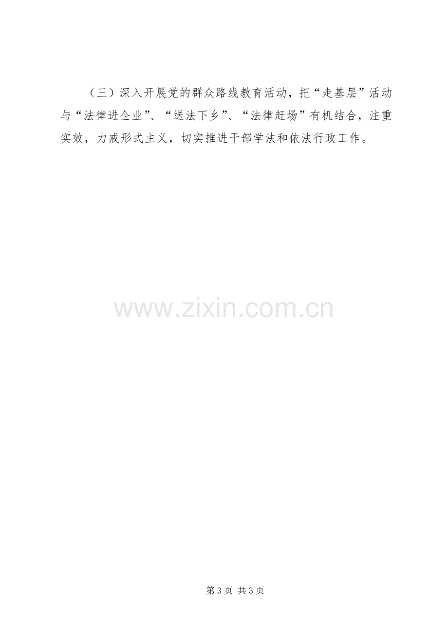 干部学法暨法律进基层活动实施方案.docx_第3页