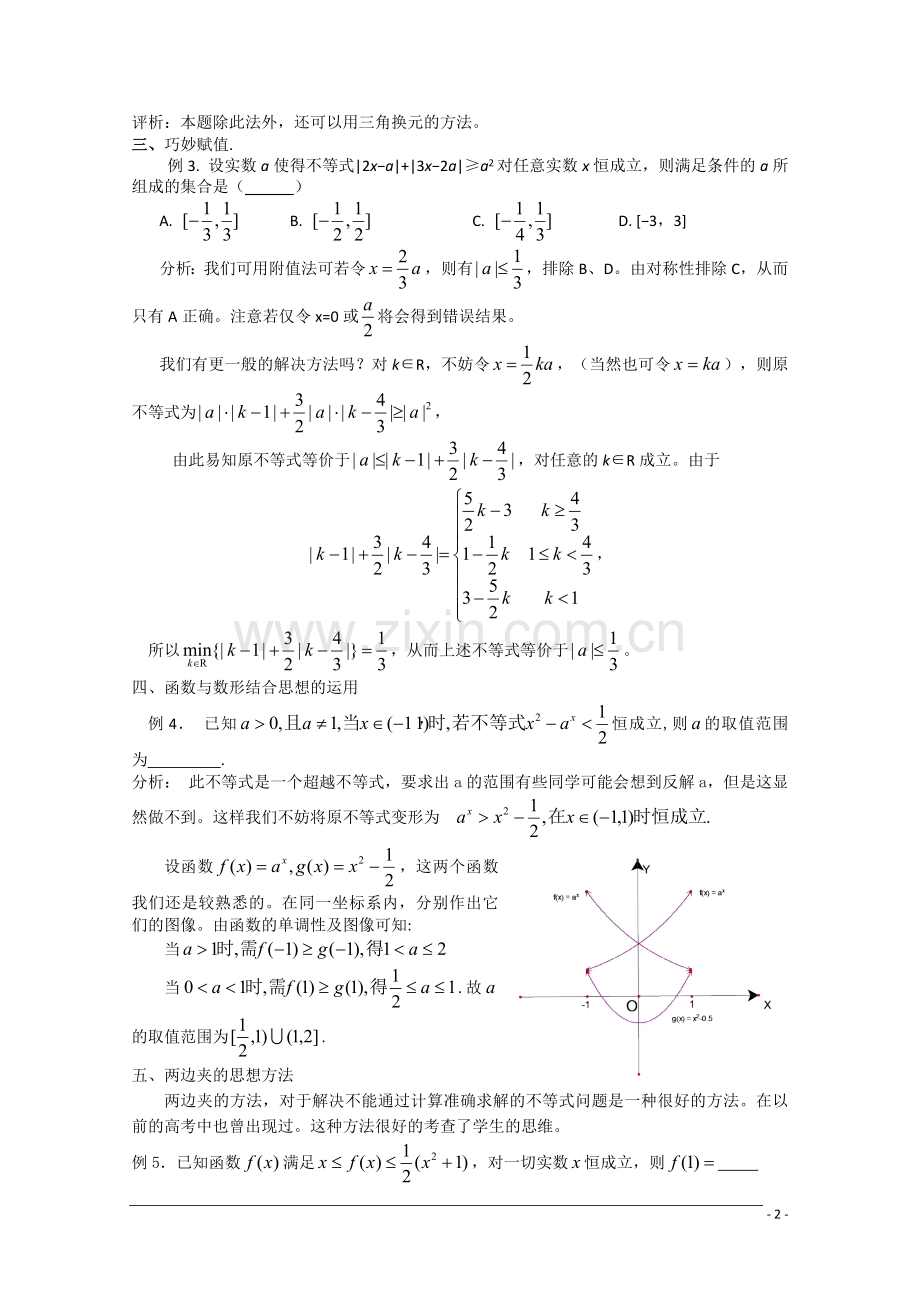 高三数学-不等式解析汇编-新人教A版.doc_第2页