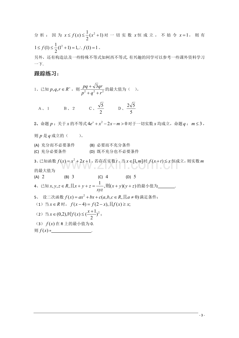 高三数学-不等式解析汇编-新人教A版.doc_第3页