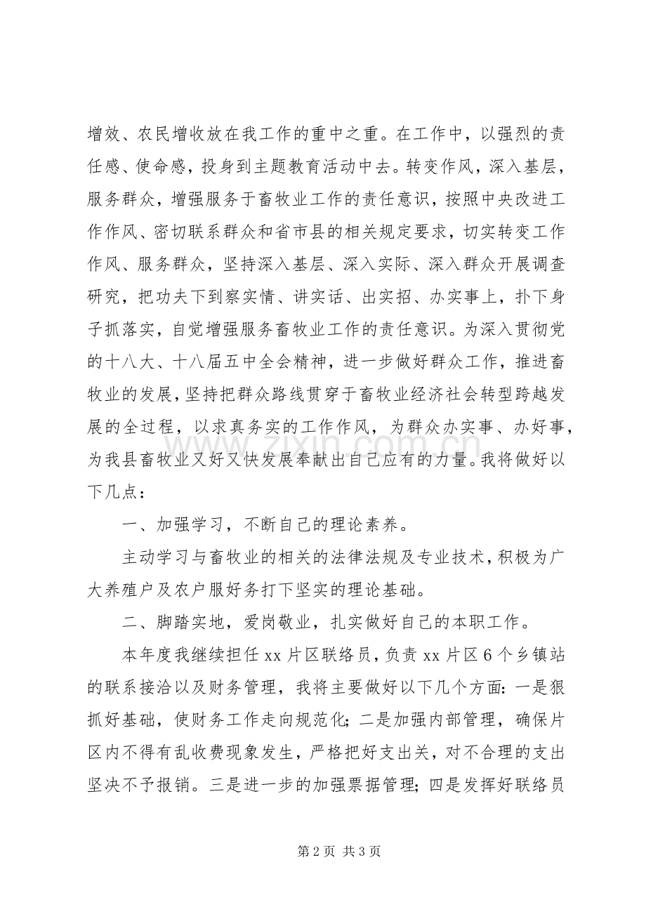 三严三实主题教育活动学习讨论会发言.docx_第2页