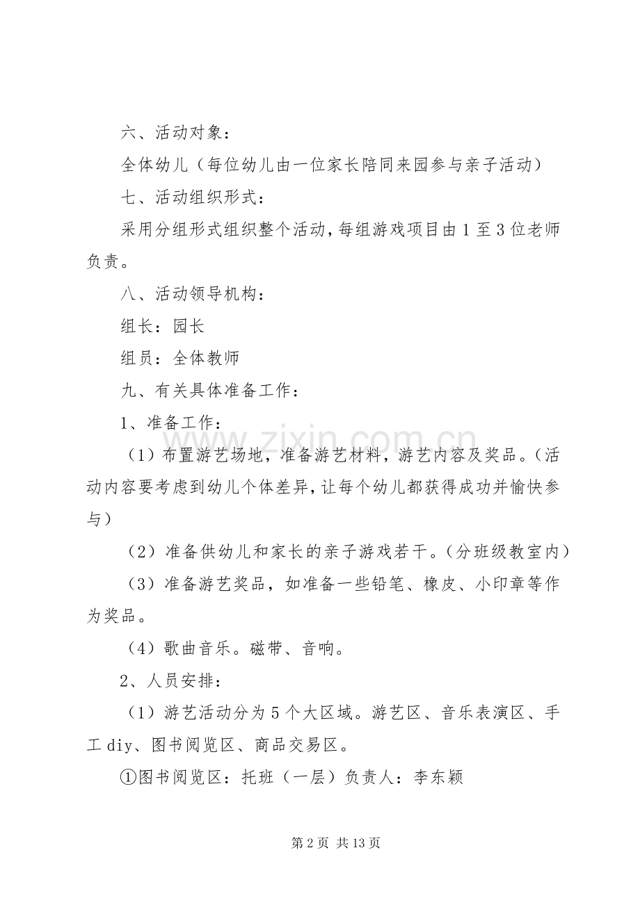 元旦活动实施方案四篇.docx_第2页