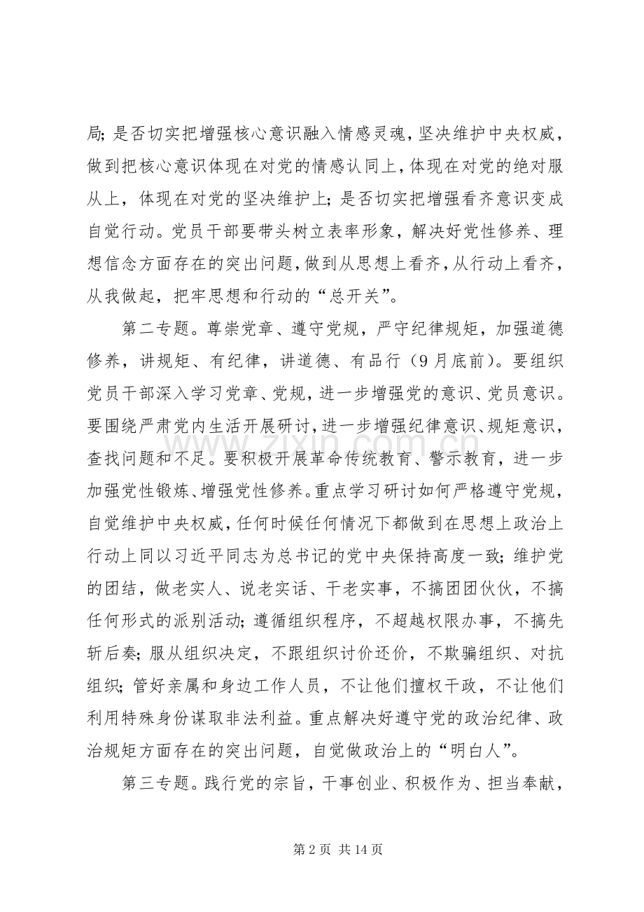 “两学一做”学习教育集中讨论实施方案.docx_第2页