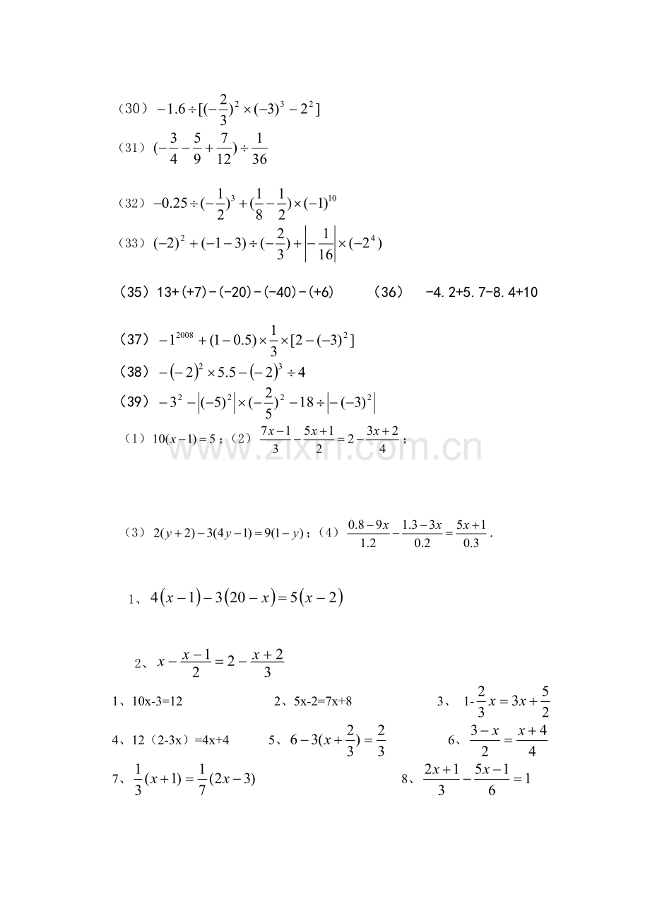 北师大七年级有理数计算专题训练.doc_第2页