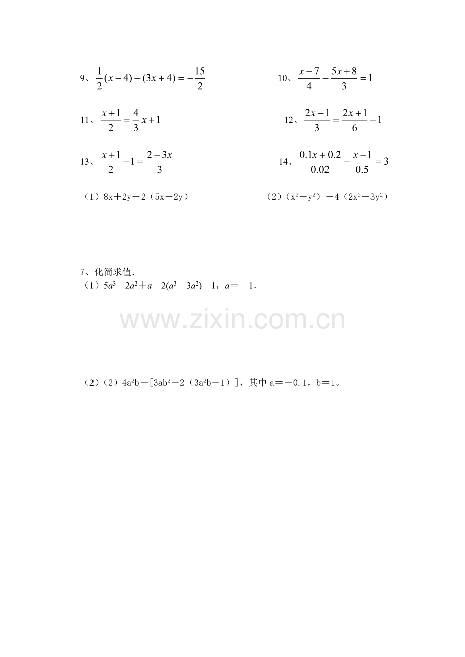 北师大七年级有理数计算专题训练.doc_第3页