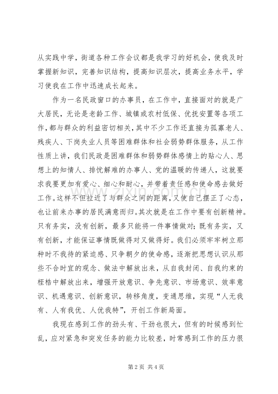 青年干部座谈会优秀发言稿范文.docx_第2页