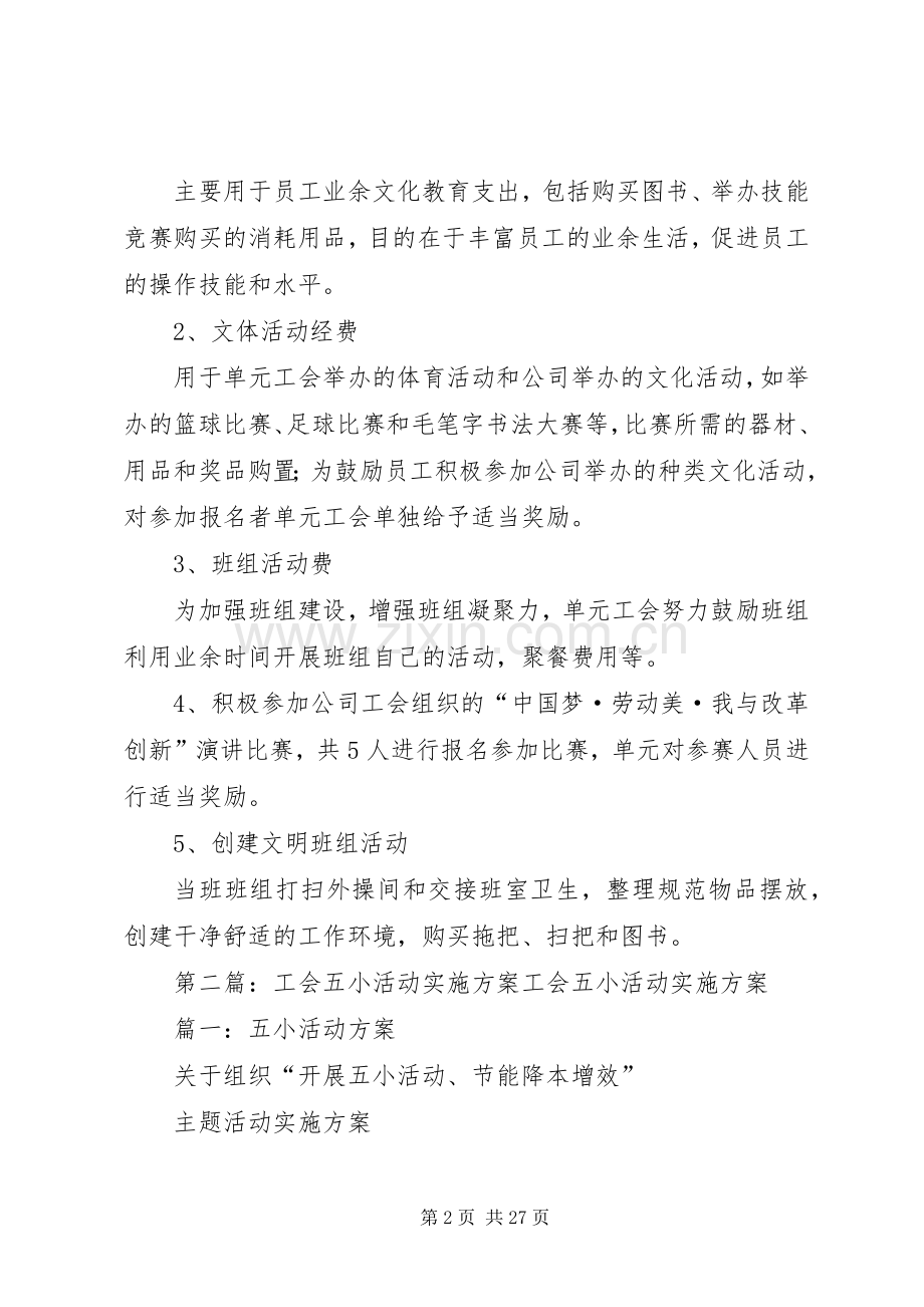 工会活动方案.docx_第2页