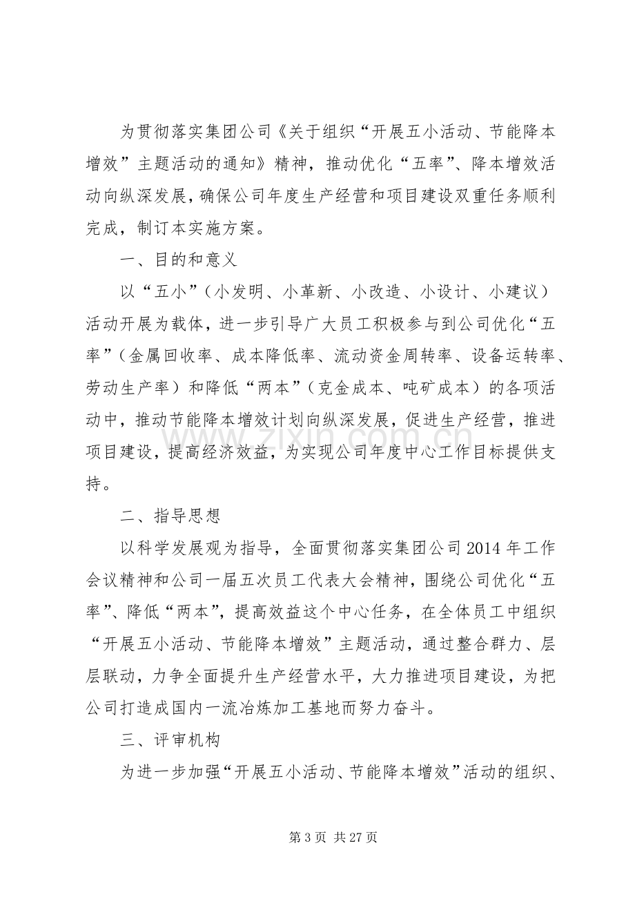 工会活动方案.docx_第3页