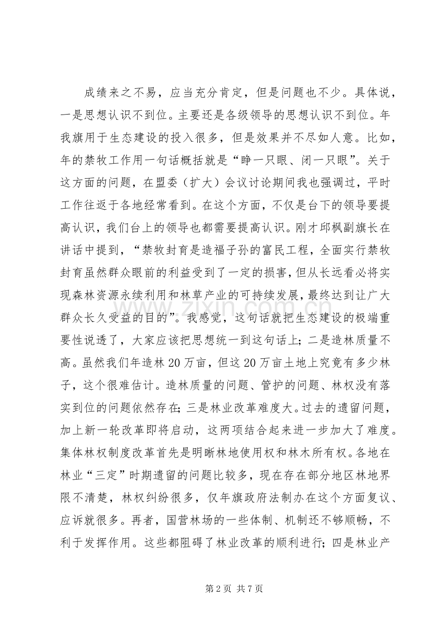 林业禁牧防火工作大会发言.docx_第2页