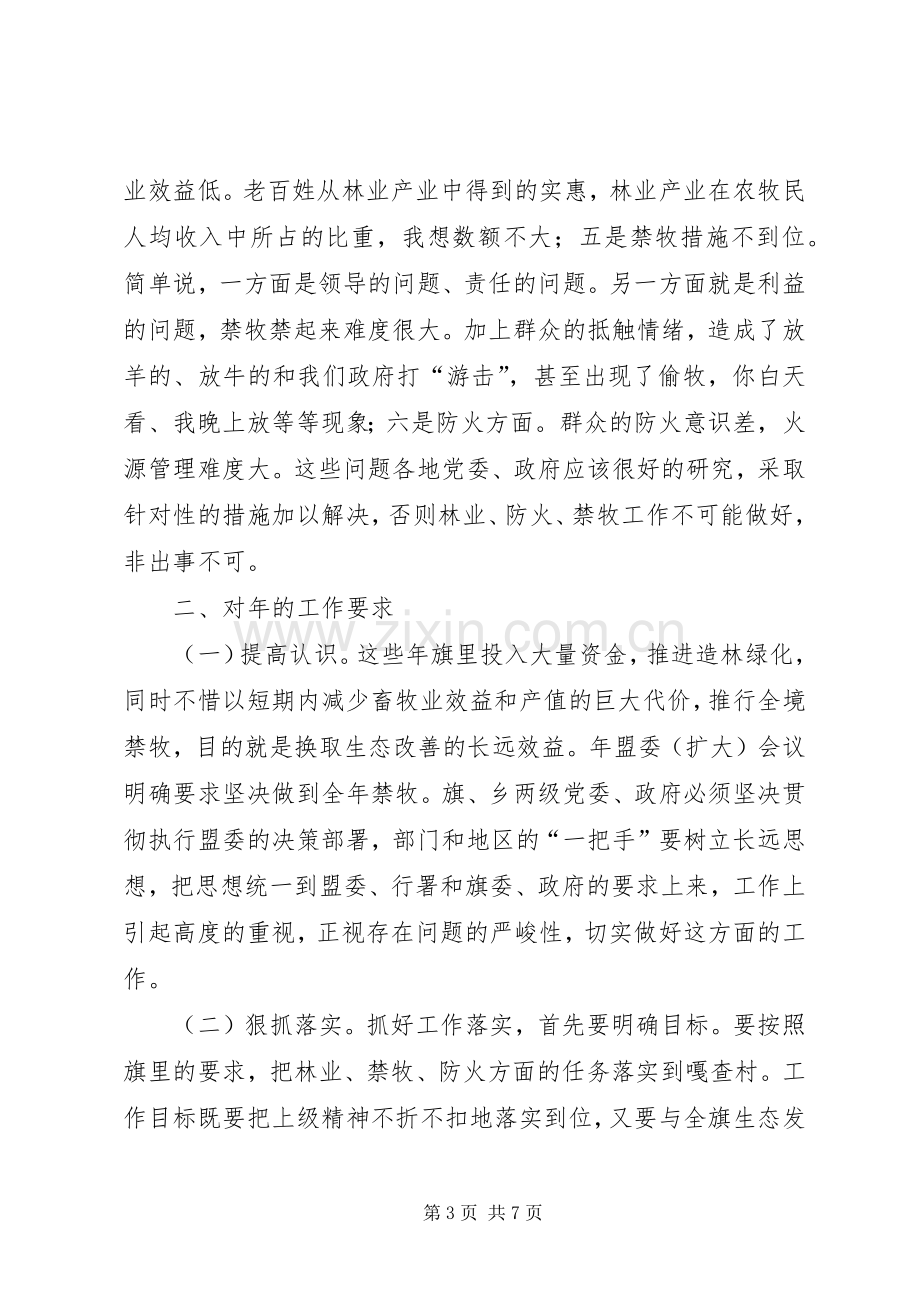 林业禁牧防火工作大会发言.docx_第3页