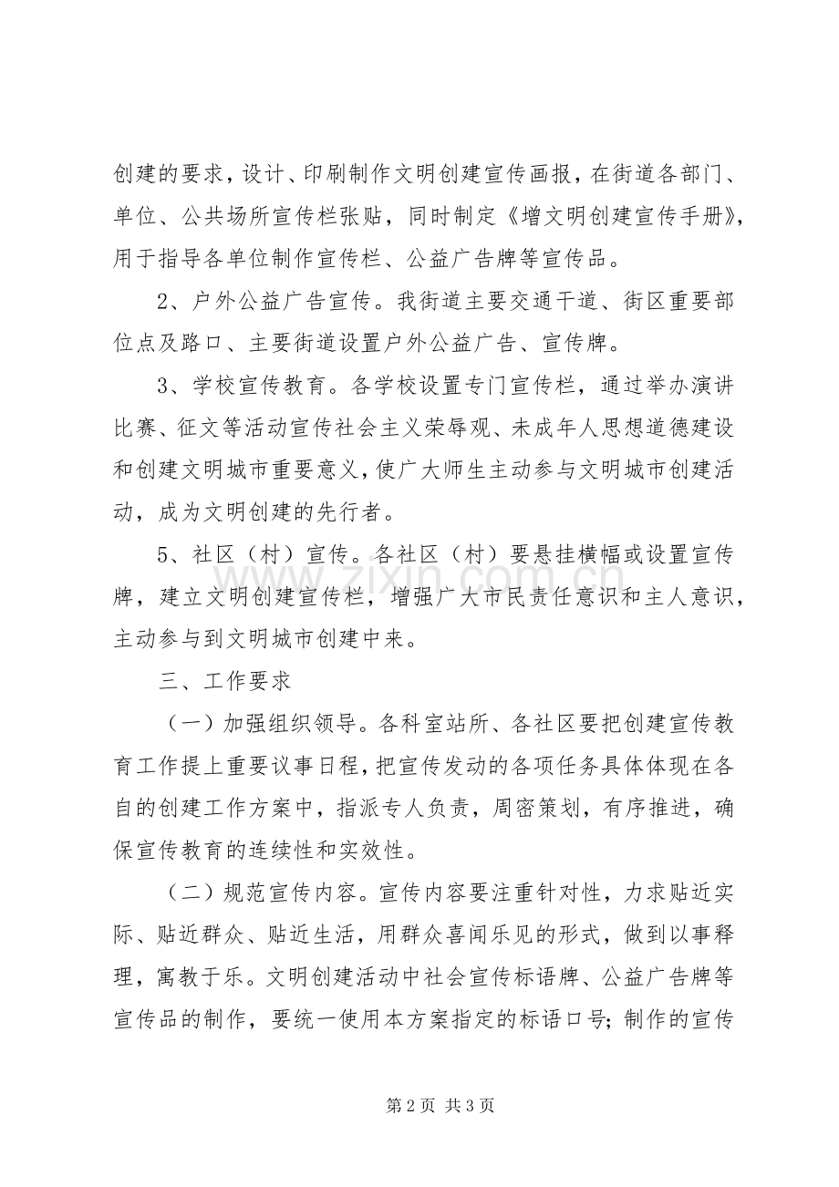 街道文明创建志愿者工作实施方案 .docx_第2页