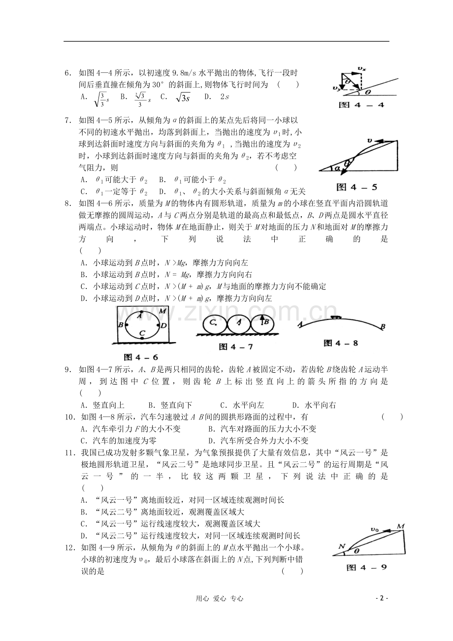 高中物理-第五章-曲线运动单元测试7-新人教版必修2.doc_第2页