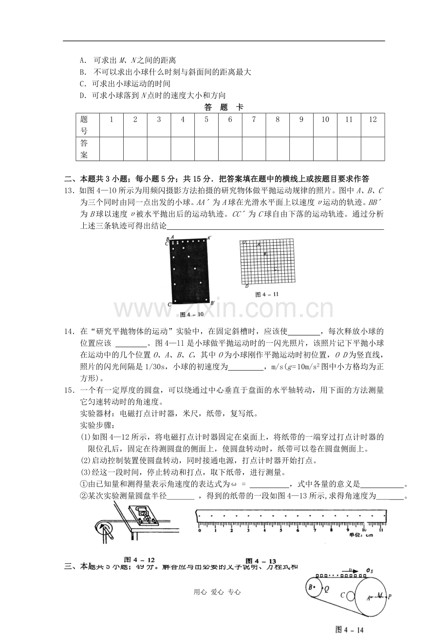 高中物理-第五章-曲线运动单元测试7-新人教版必修2.doc_第3页