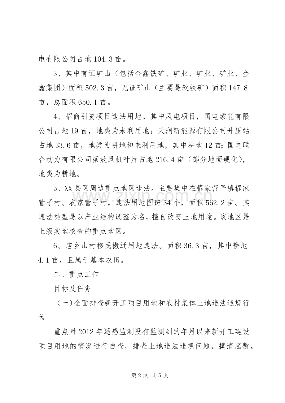 卫片执法检查违法用地治理实施方案.docx_第2页