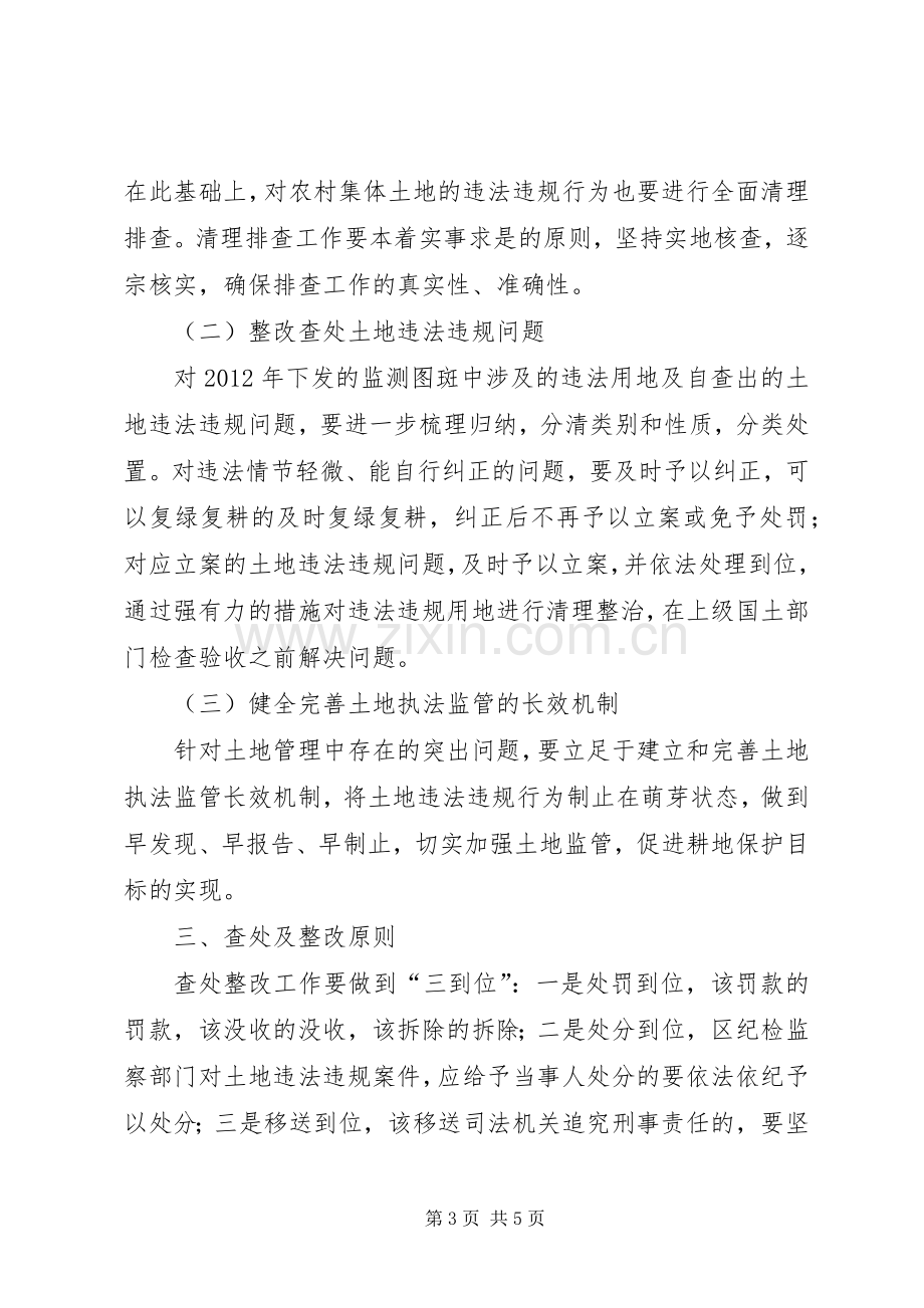 卫片执法检查违法用地治理实施方案.docx_第3页