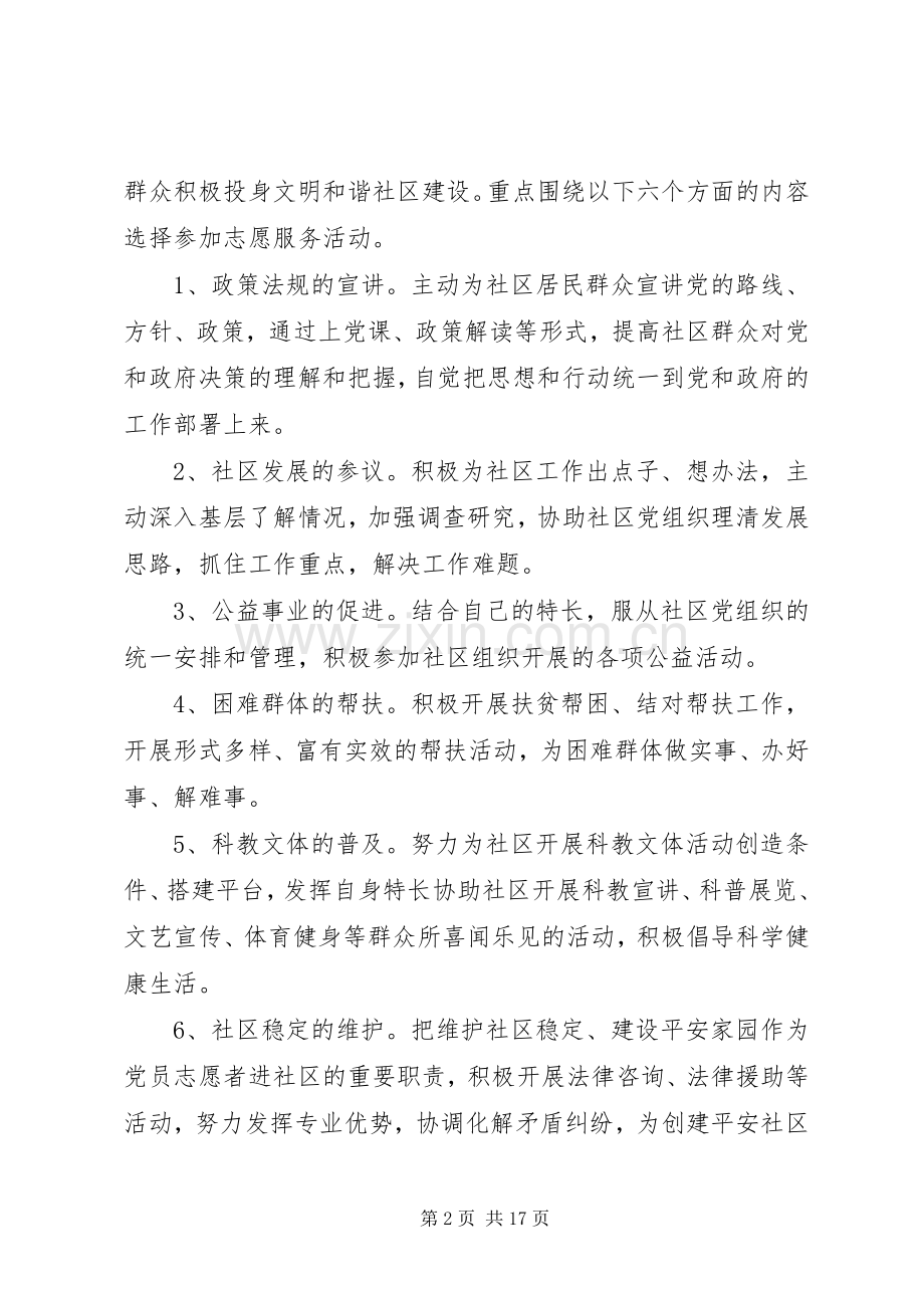 党员志愿活动实施方案（五篇）.docx_第2页