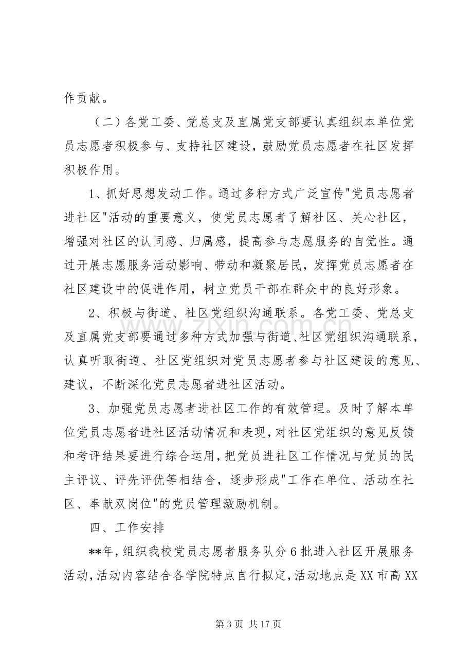 党员志愿活动实施方案（五篇）.docx_第3页