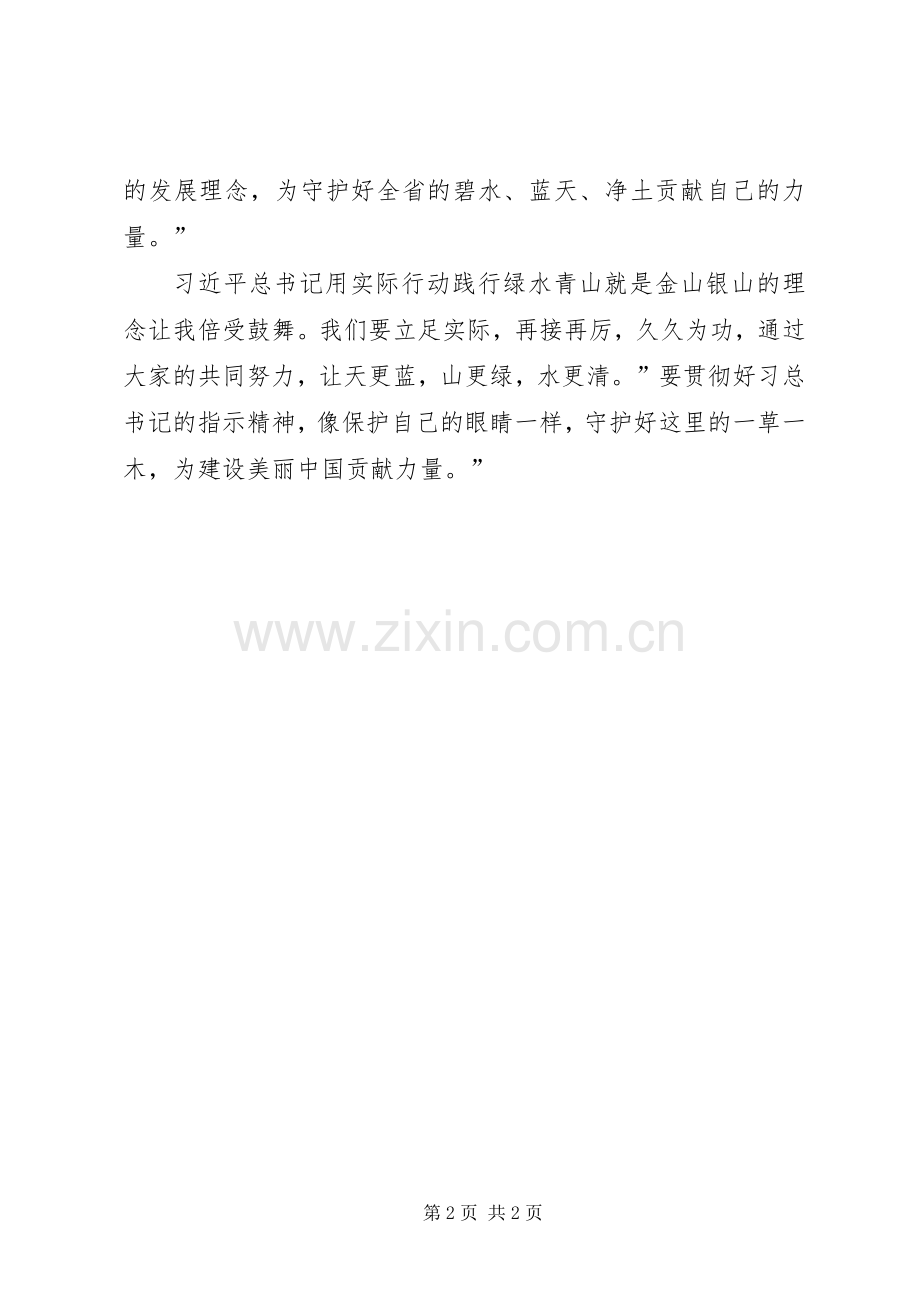 学习贯彻总书记在甘肃视察时重要讲话精神心得体会.docx_第2页