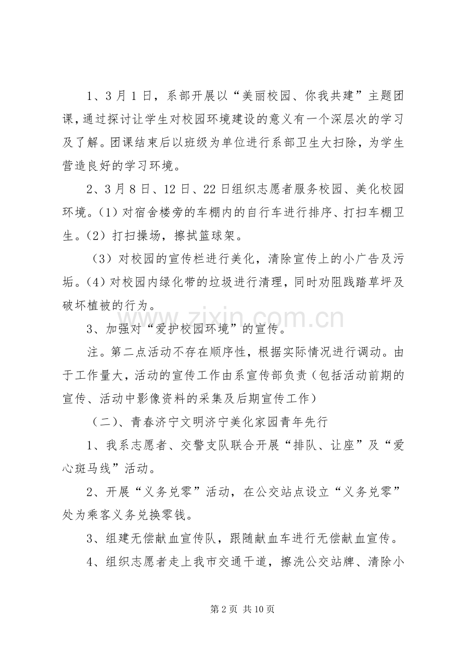 学雷锋志愿服务月活动实施方案 .docx_第2页