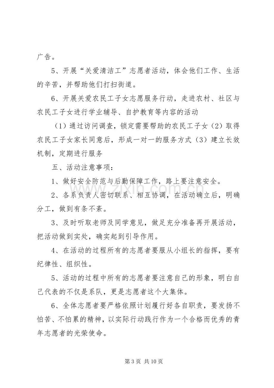 学雷锋志愿服务月活动实施方案 .docx_第3页