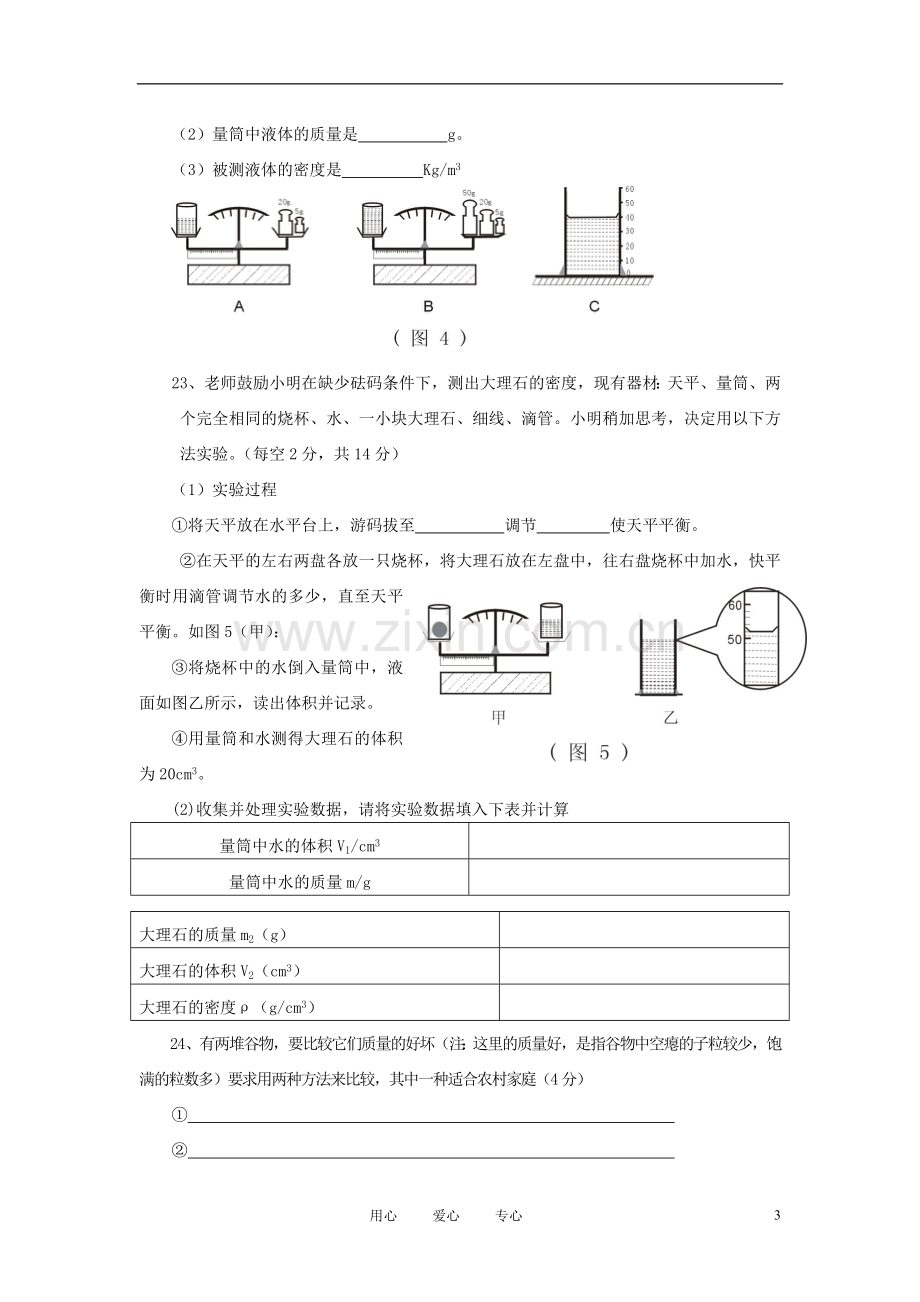 九年级物理《多彩的物质世界》单元测试题-人教新课标版.doc_第3页