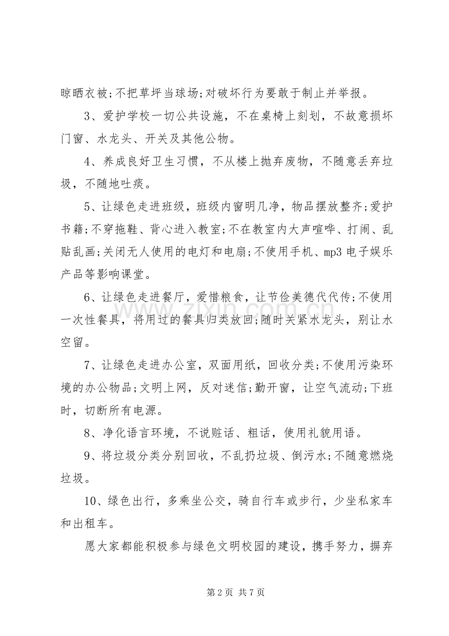 文明校园倡议书 (6).docx_第2页