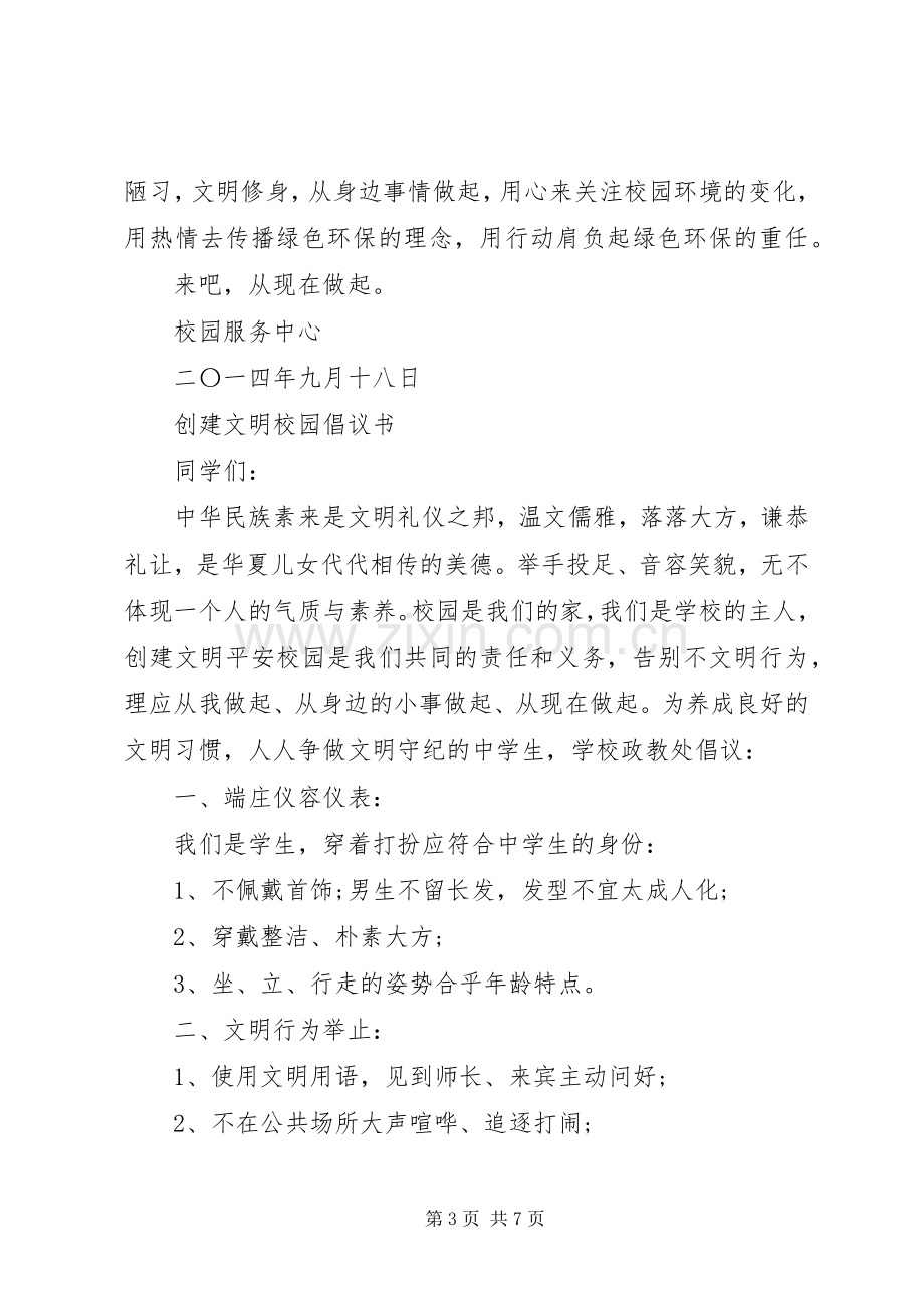 文明校园倡议书 (6).docx_第3页