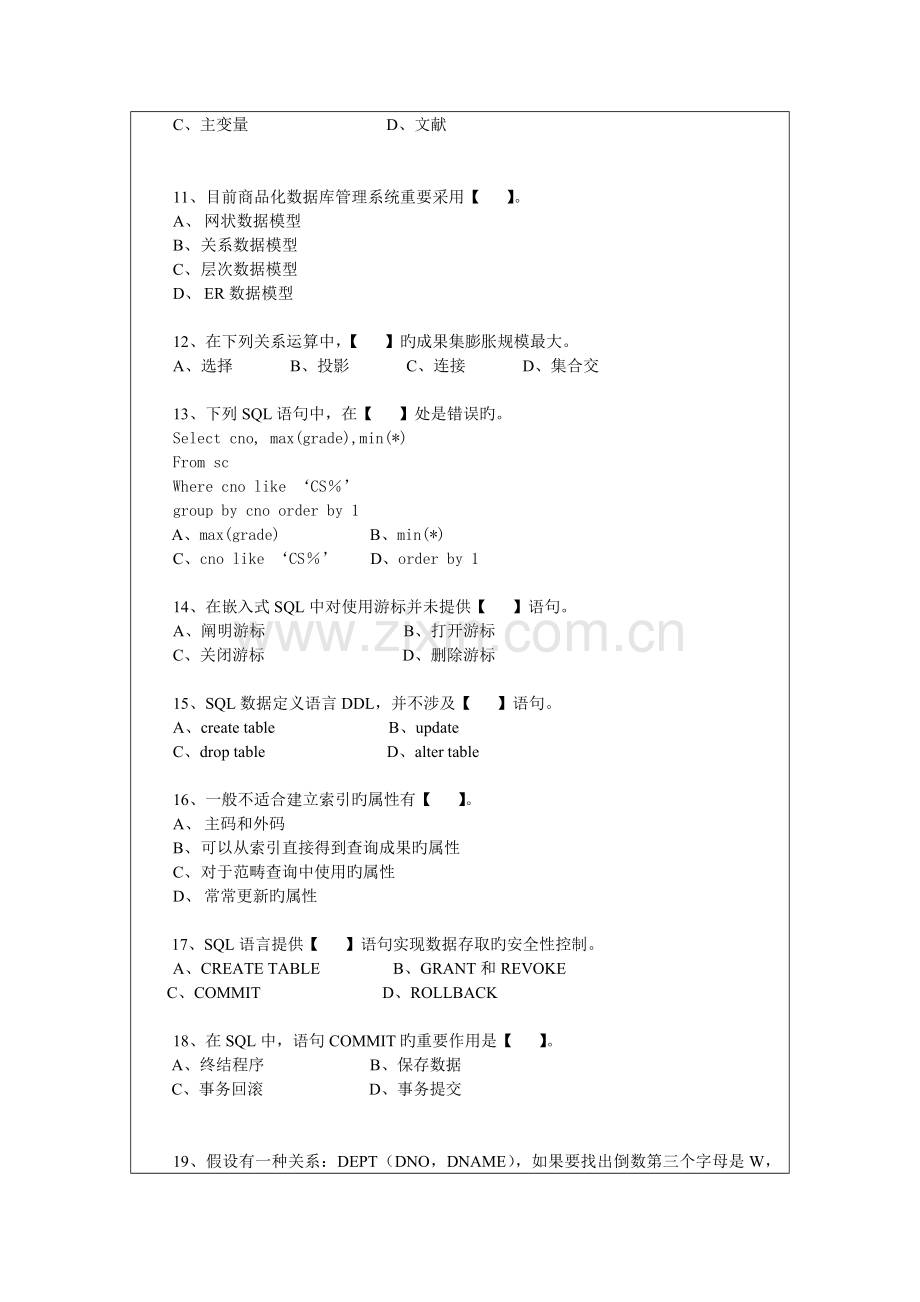 数据库原理期末试卷及答案A.doc_第2页