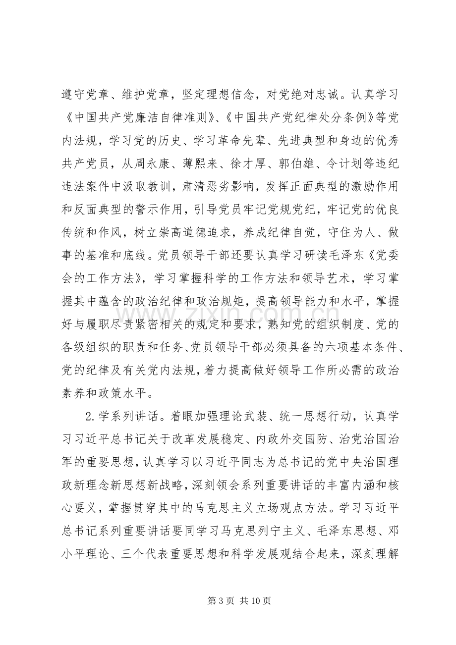 学院行政党支部开展“两学一做”学习教育方案.docx_第3页