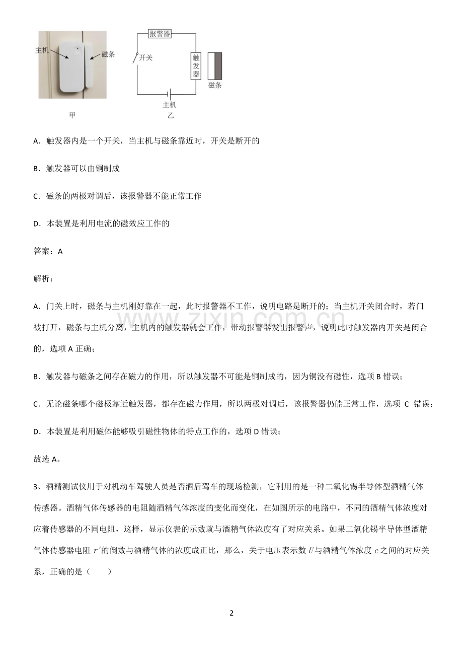 高中物理电磁学传感器必考知识点归纳.pdf_第2页