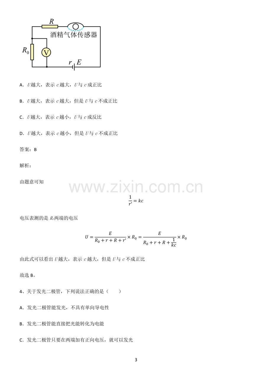 高中物理电磁学传感器必考知识点归纳.pdf_第3页