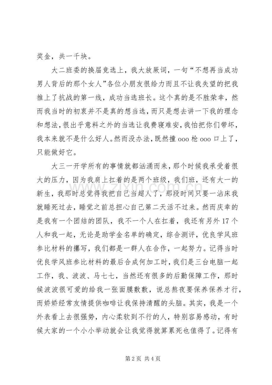 班委换届动员大会发言稿.docx_第2页