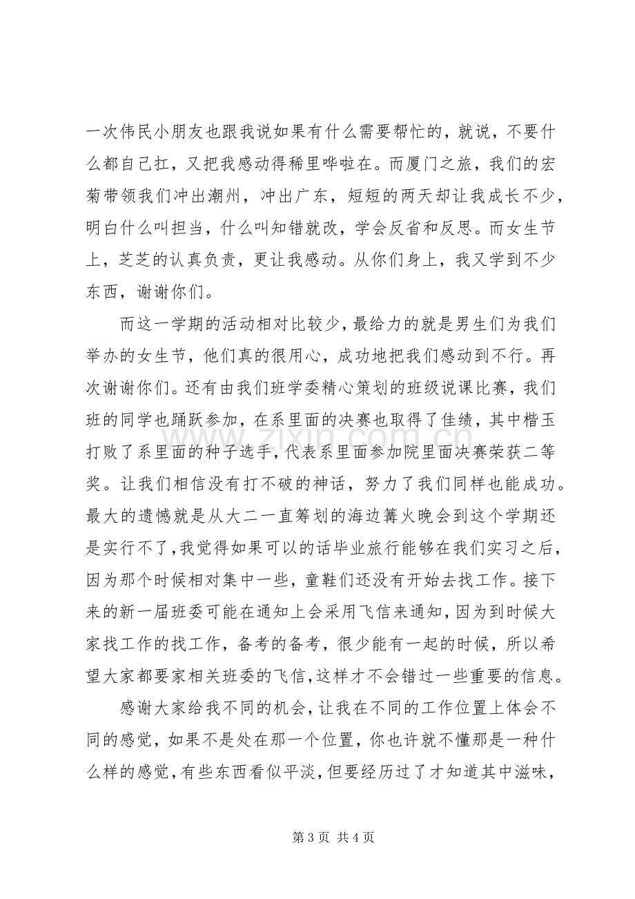 班委换届动员大会发言稿.docx_第3页