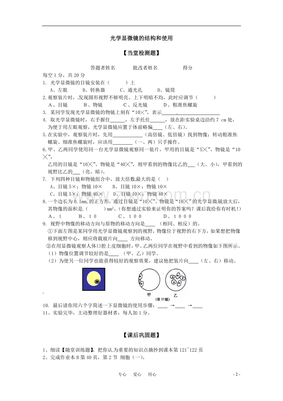 七年级科学下册-5.2-细胞随堂训练(显微镜的结构和使用)-华东师大版.doc_第2页