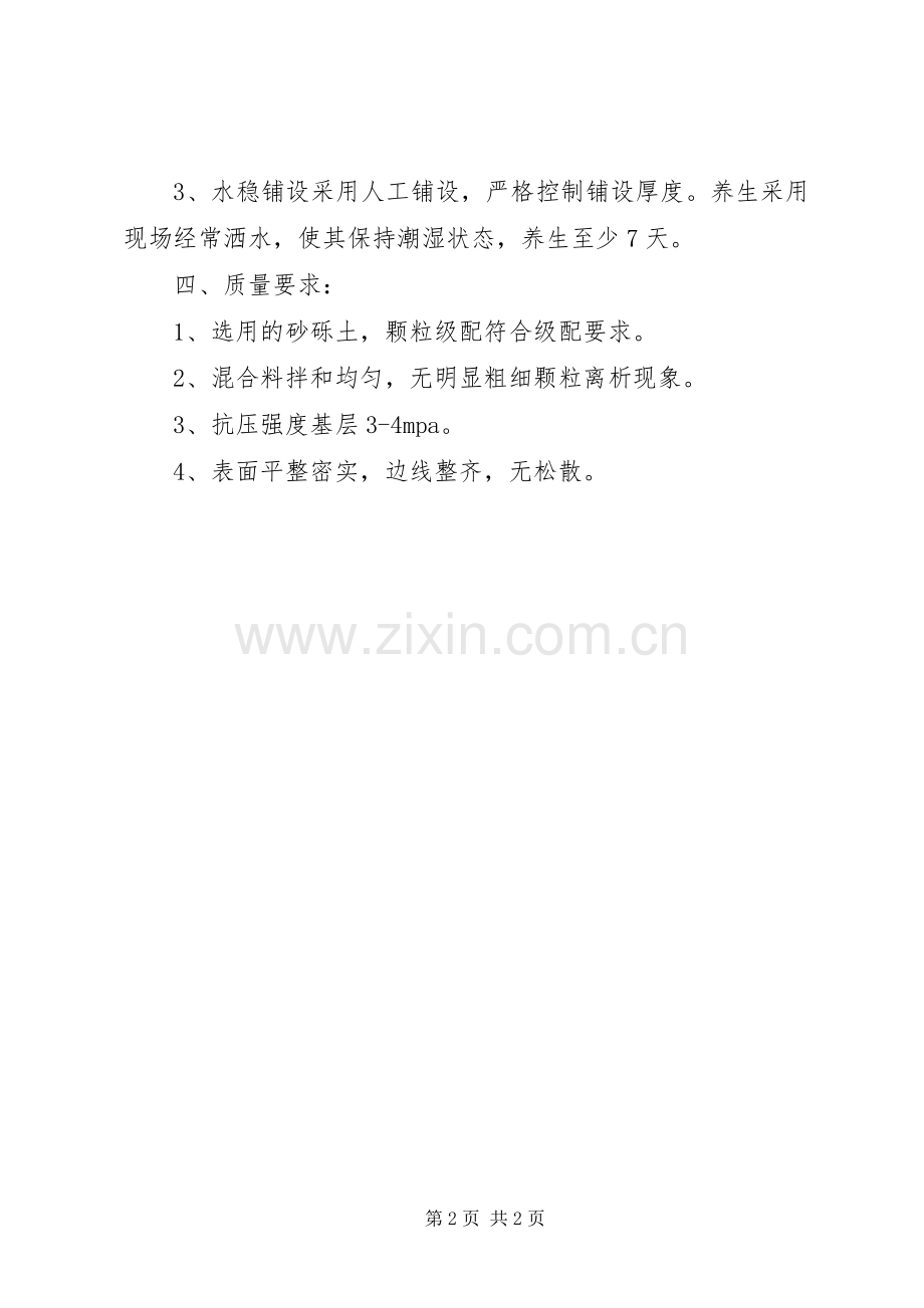 水稳站建设实施方案 .docx_第2页