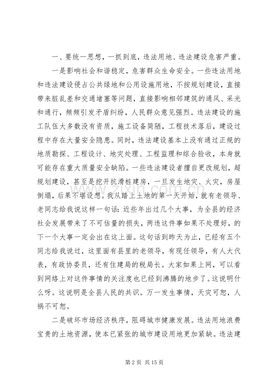 县长城市管理工作会议讲话.docx_第2页