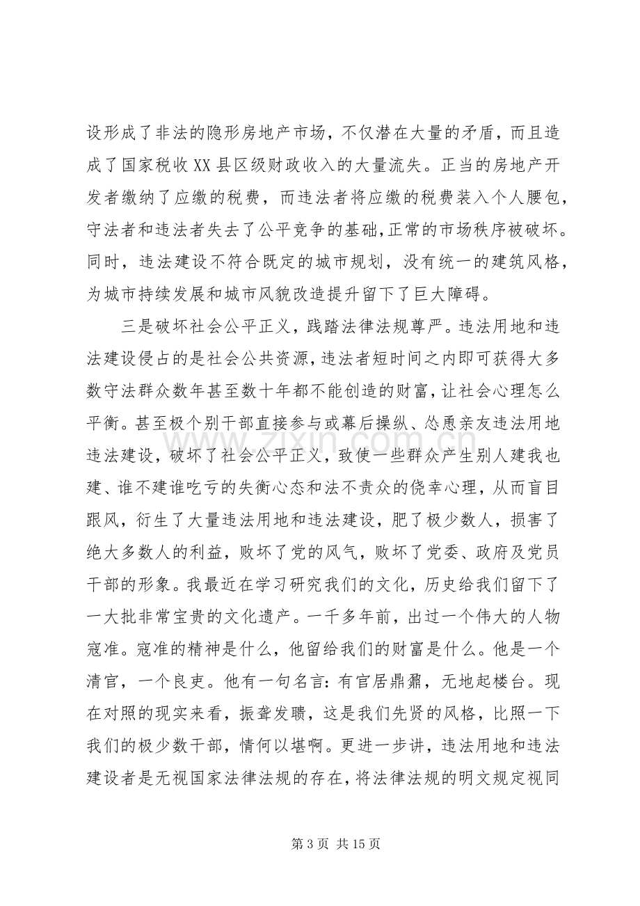 县长城市管理工作会议讲话.docx_第3页