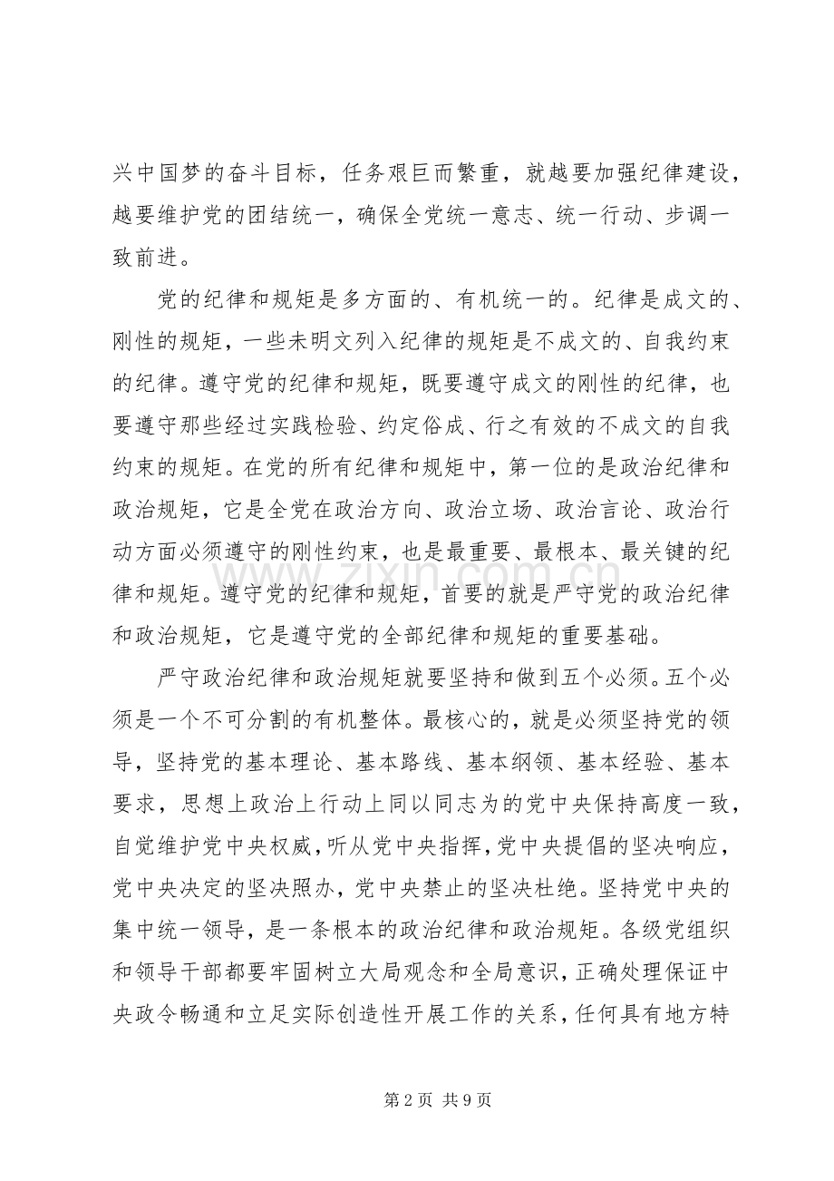 干部关于突出政治纪律强化核心意识发言稿.docx_第2页